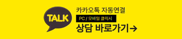 카카오톡 오픈채팅 상담 배너