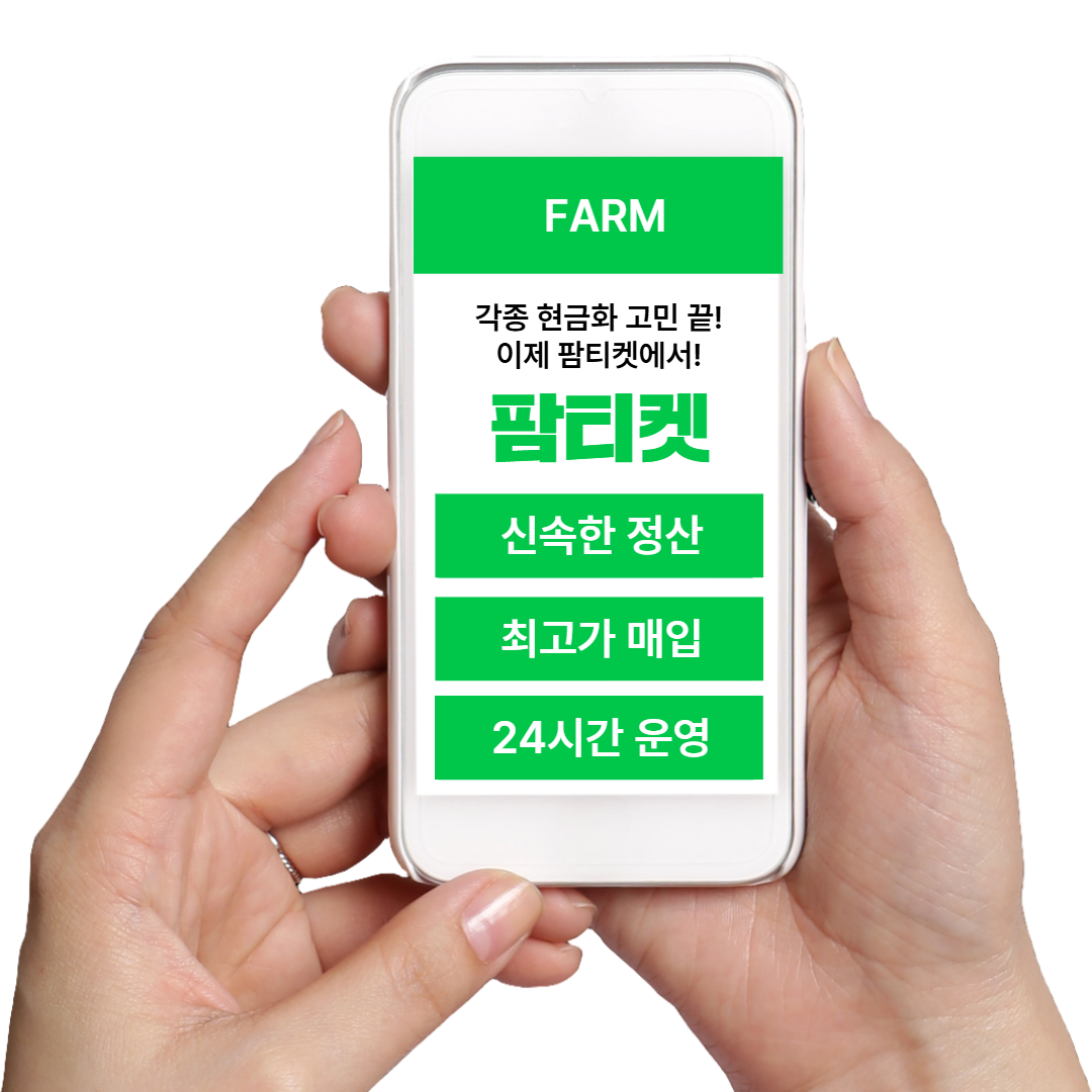 콘텐츠이용료 현금화 가이드 소액결제 현금화 모바일