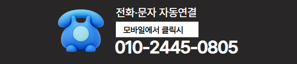 콘텐츠이용료 현금화 전화 상담 배너