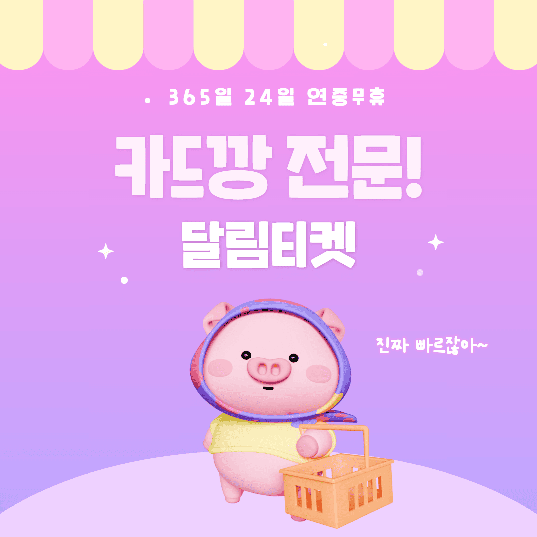콘텐츠 이용료 현금화 자주 묻는 질문 FAQ 모음