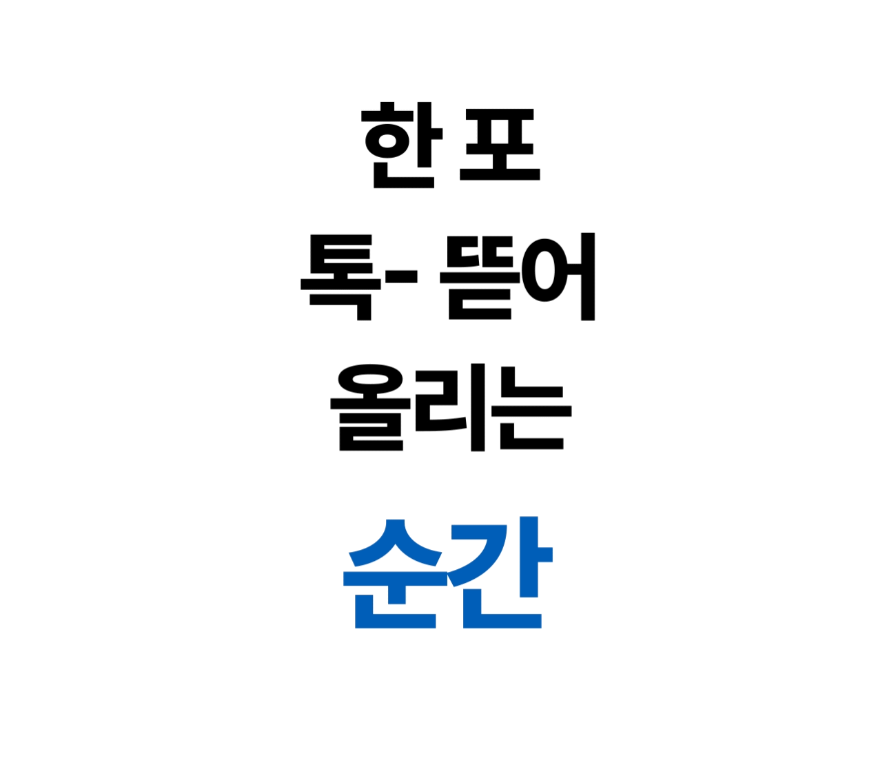 보령머드 버블 톡톡 팩
