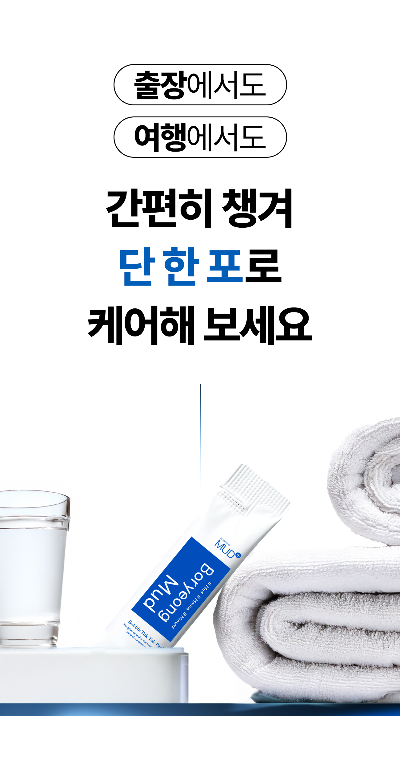 보령머드 버블 톡톡 팩