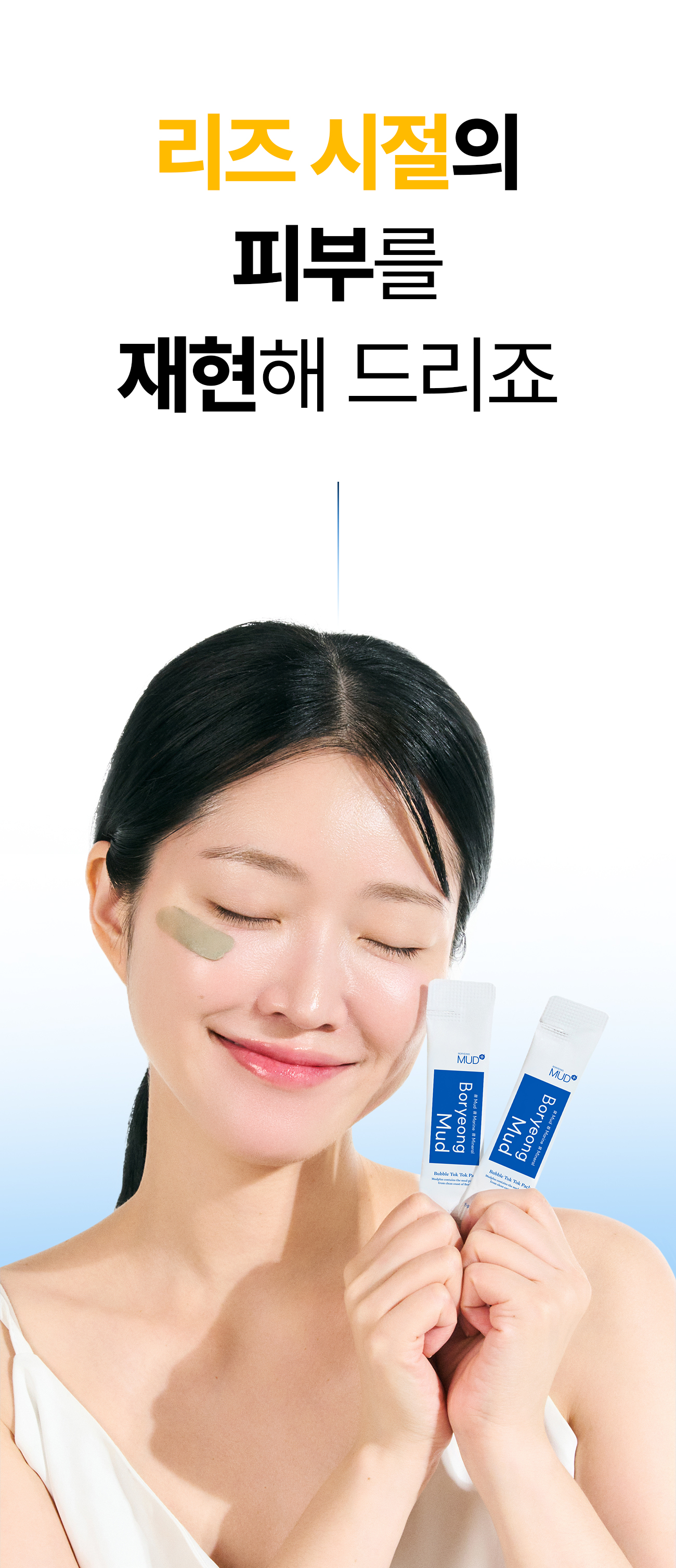 보령머드 버블 톡톡 팩