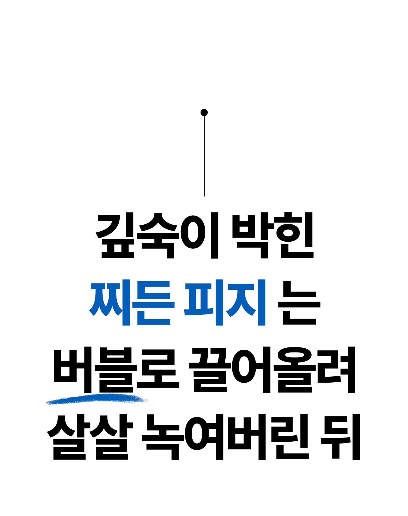 보령머드 버블 톡톡 팩