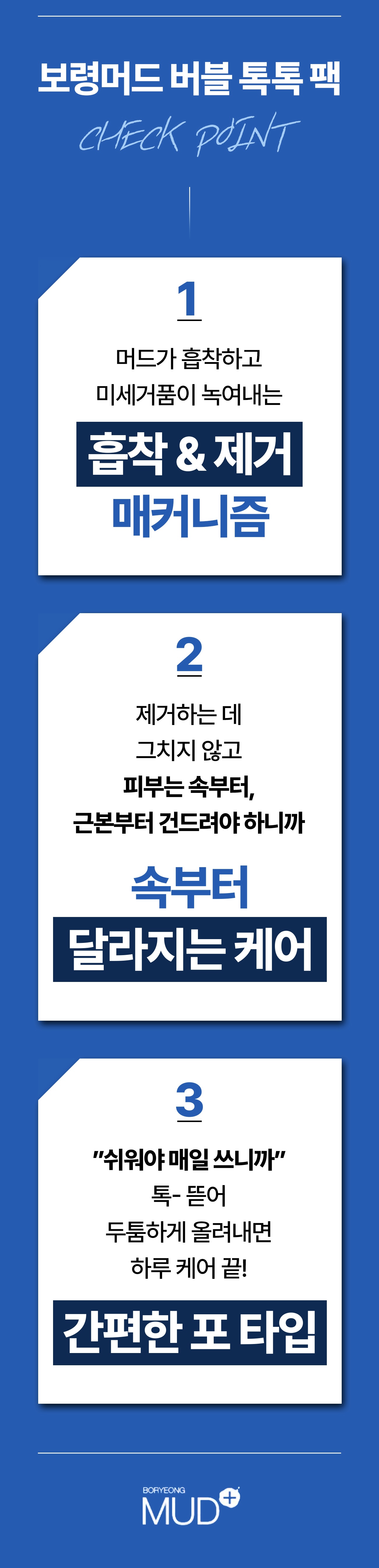 보령머드 버블 톡톡 팩