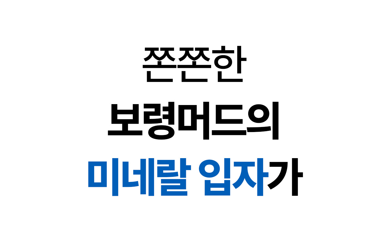 보령머드 버블 톡톡 팩