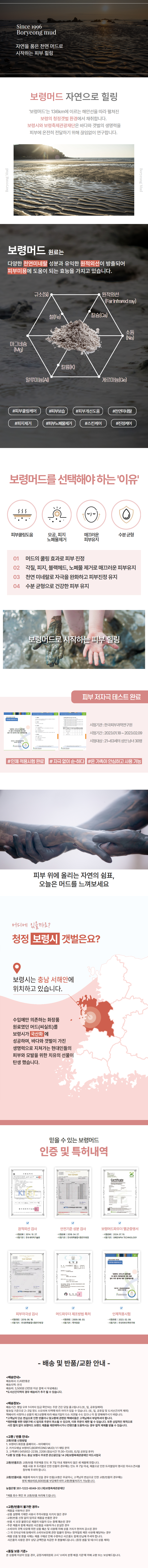 보령머드 머드 클렌저