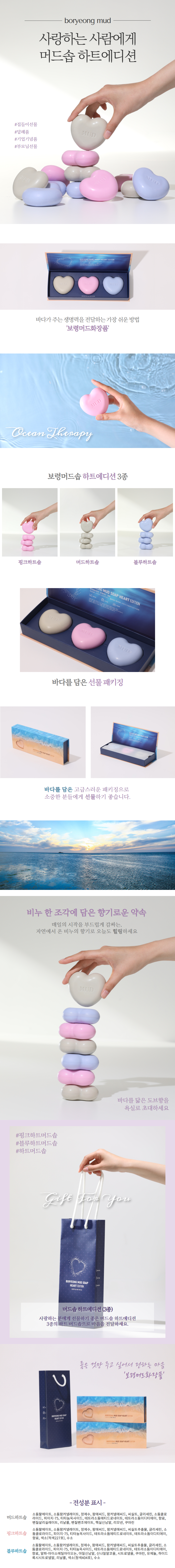 보령머드솝 하트에디션(3개입)