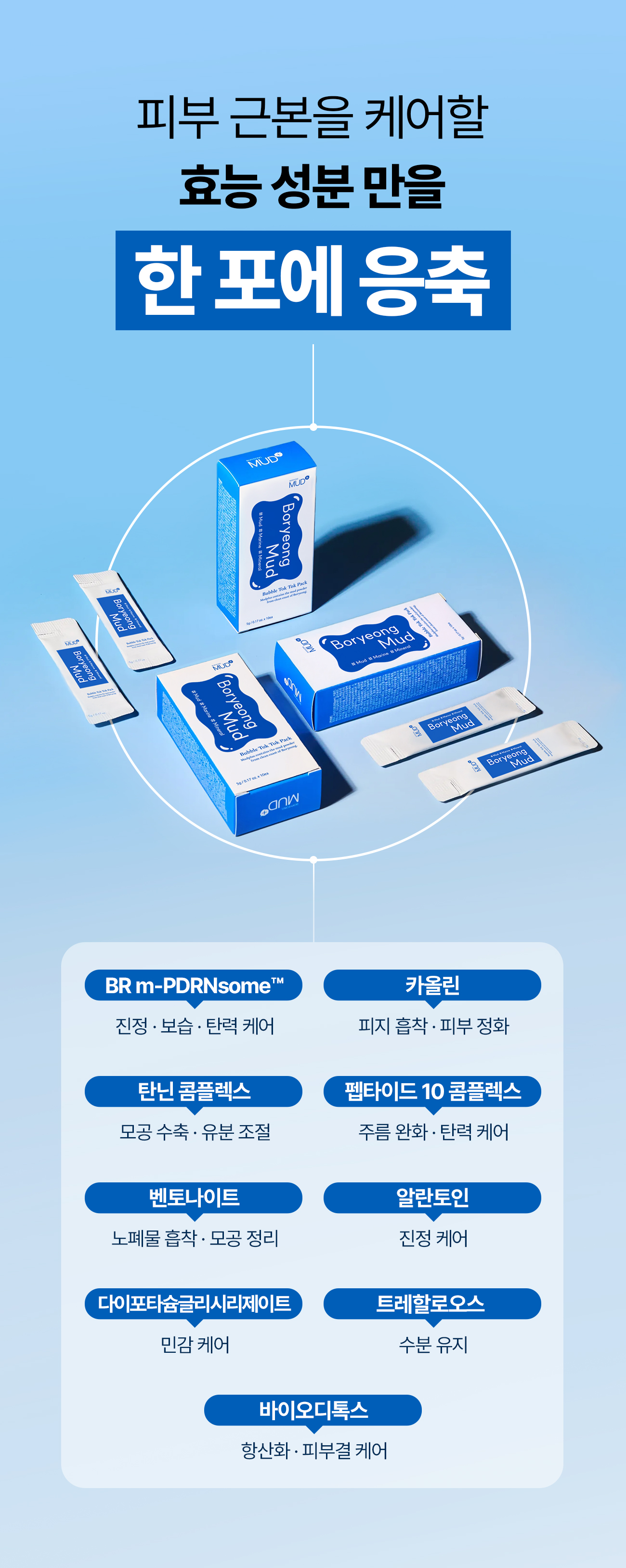보령머드 버블 톡톡 팩