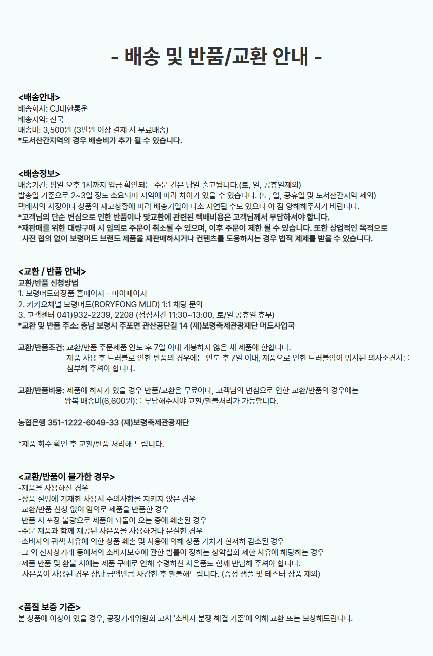보령머드 버블 톡톡 팩