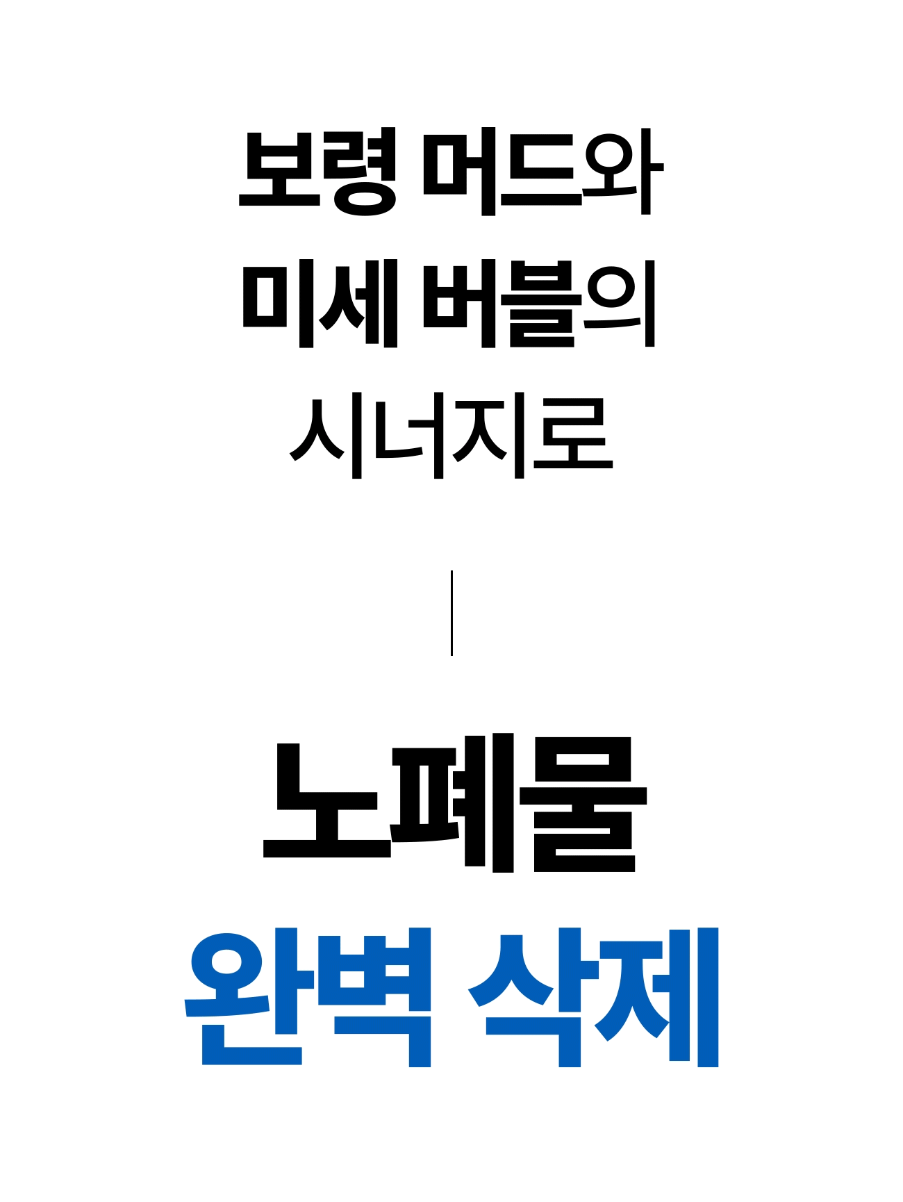 보령머드 버블 톡톡 팩