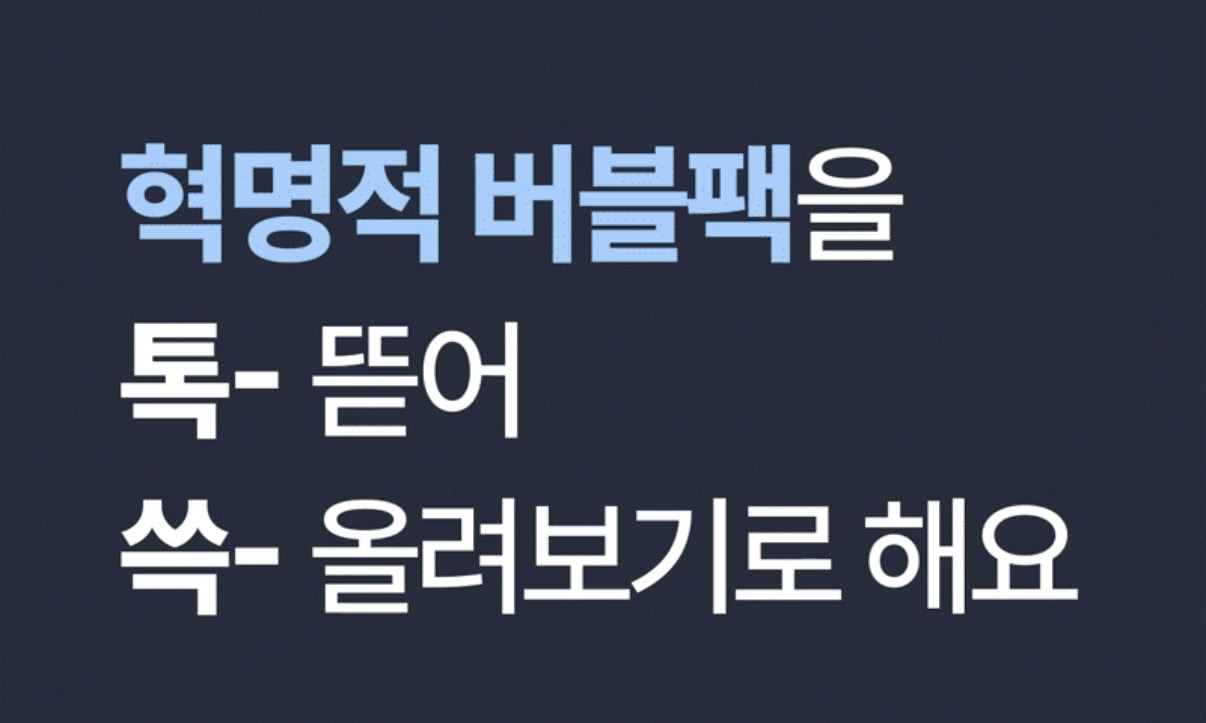 보령머드 버블 톡톡 팩