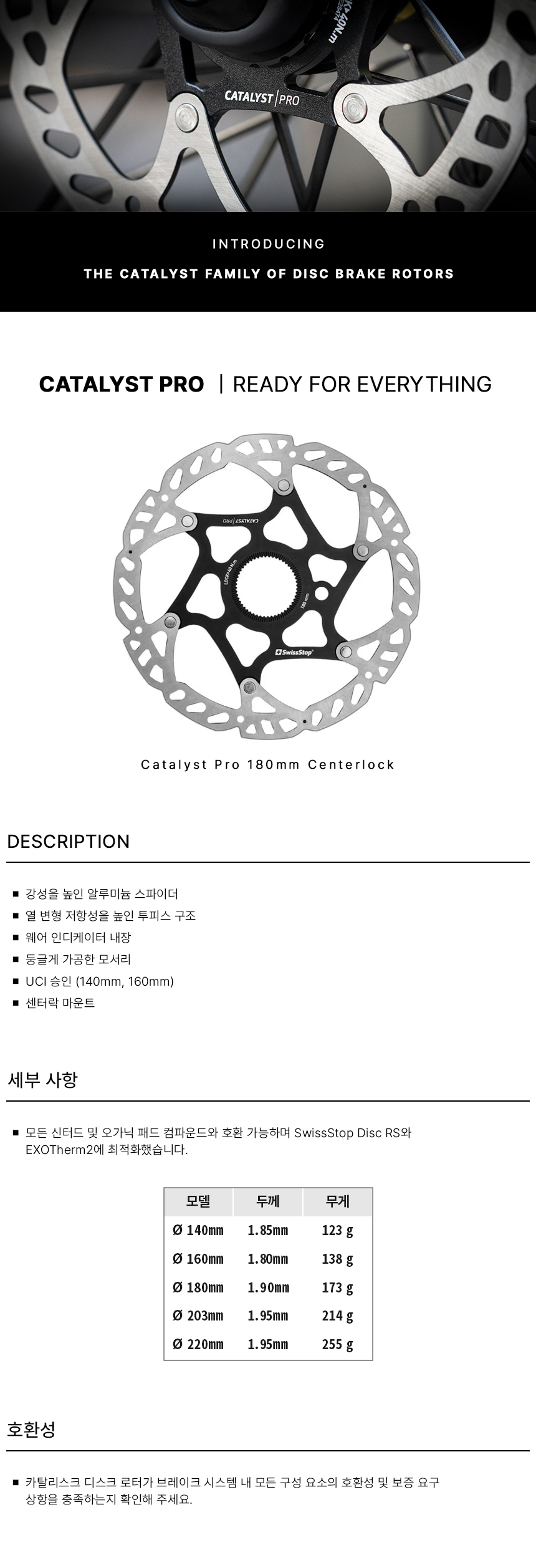 CATALYST PRO disc rotor 180mm [CENTERLOCK]