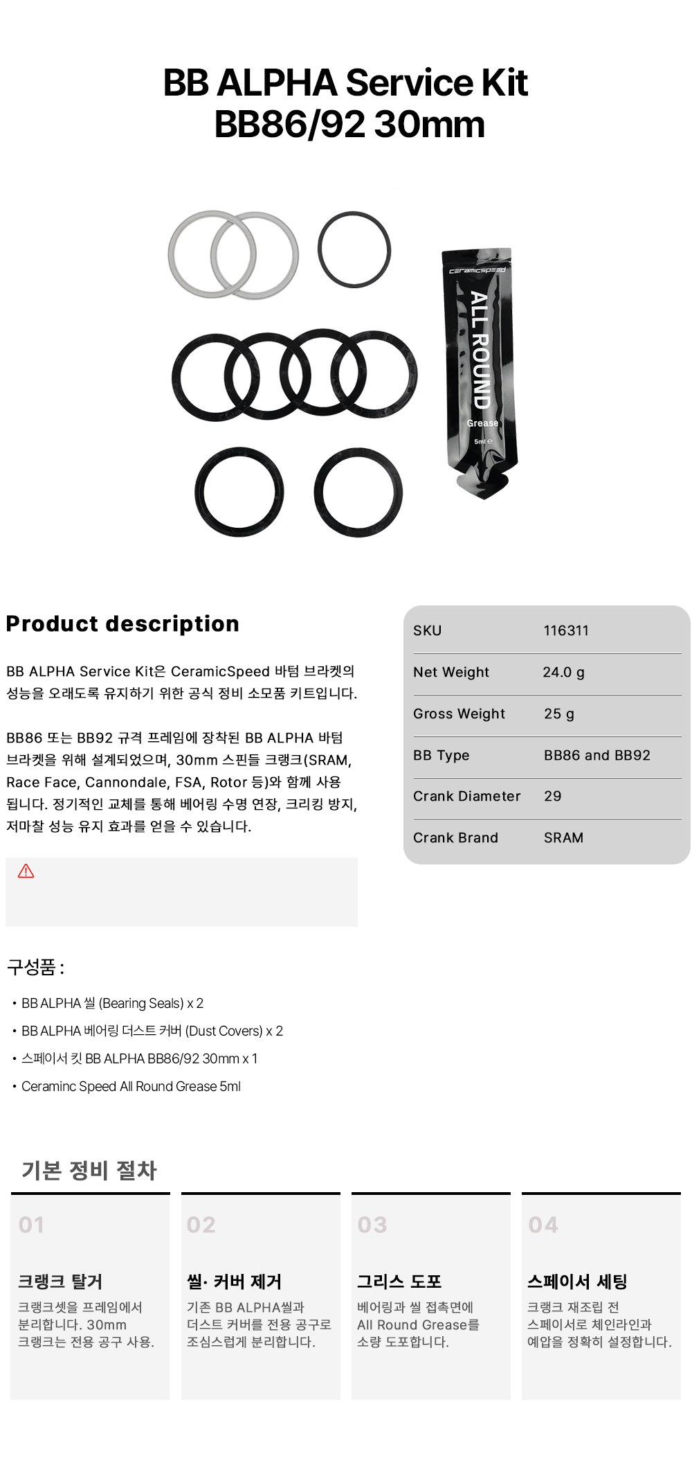 BB ALPHA Service Kit BB86/92 30mm