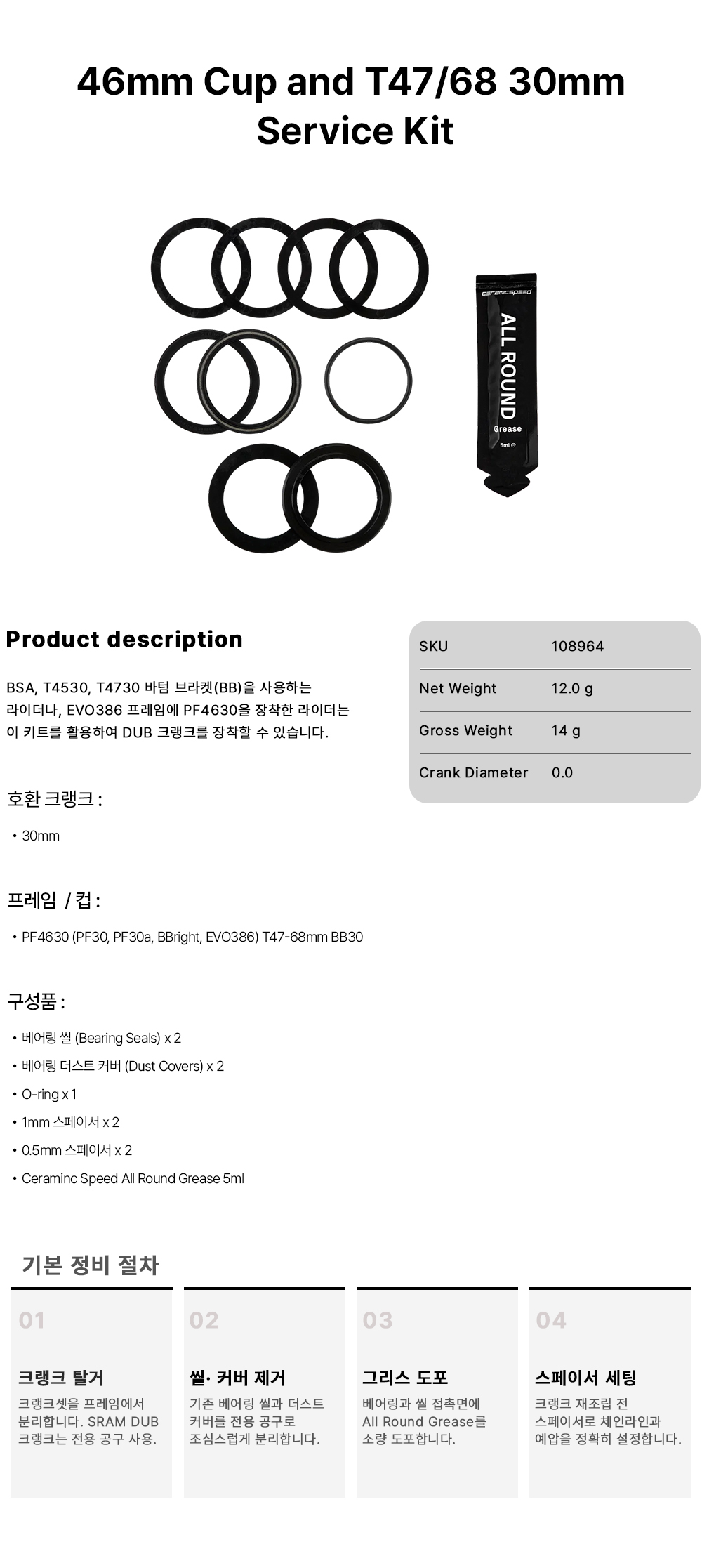46mm Cup and T47/68 30mm Service Kit