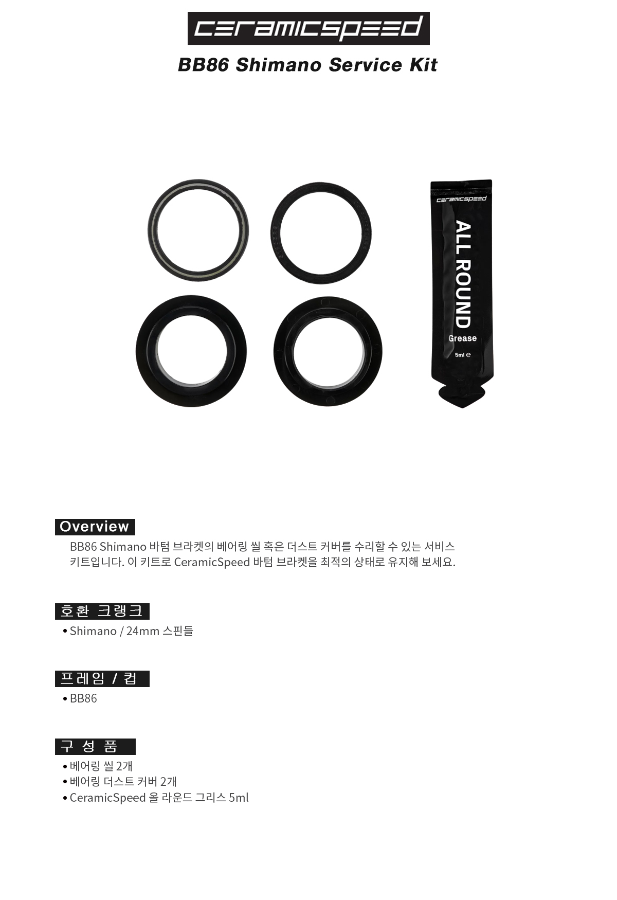 BB86 Shimano Service Kit