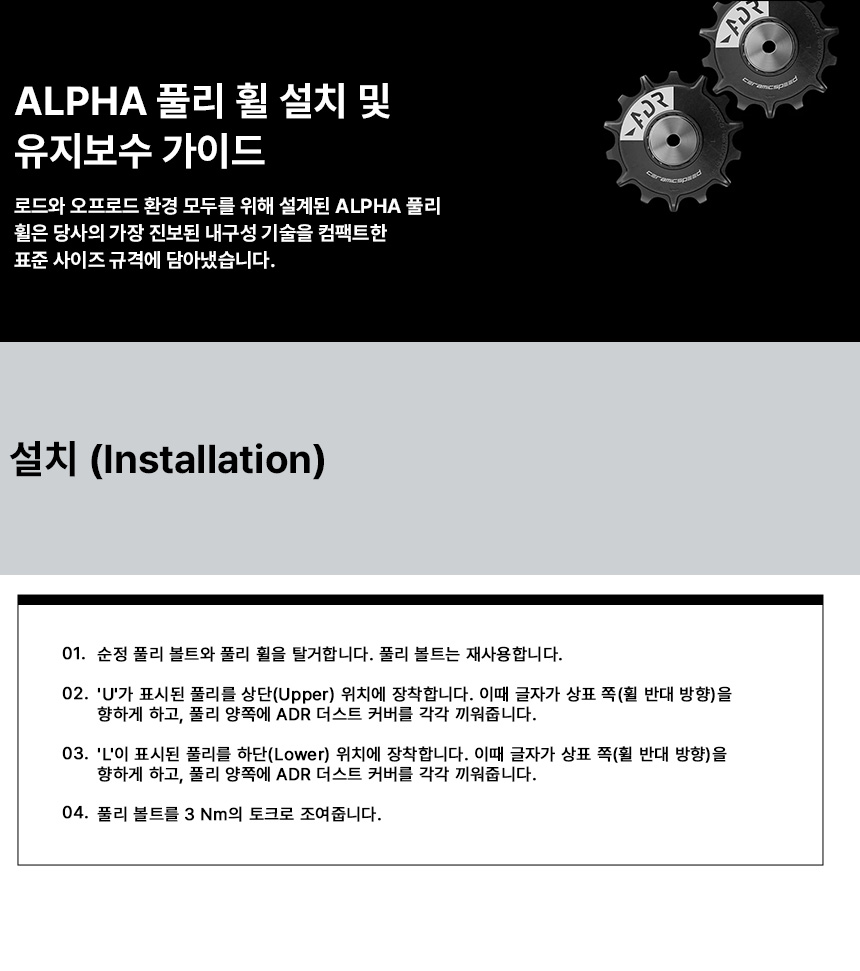 ALPHA PW for Shimano R8150/R8050/R7150/R5800