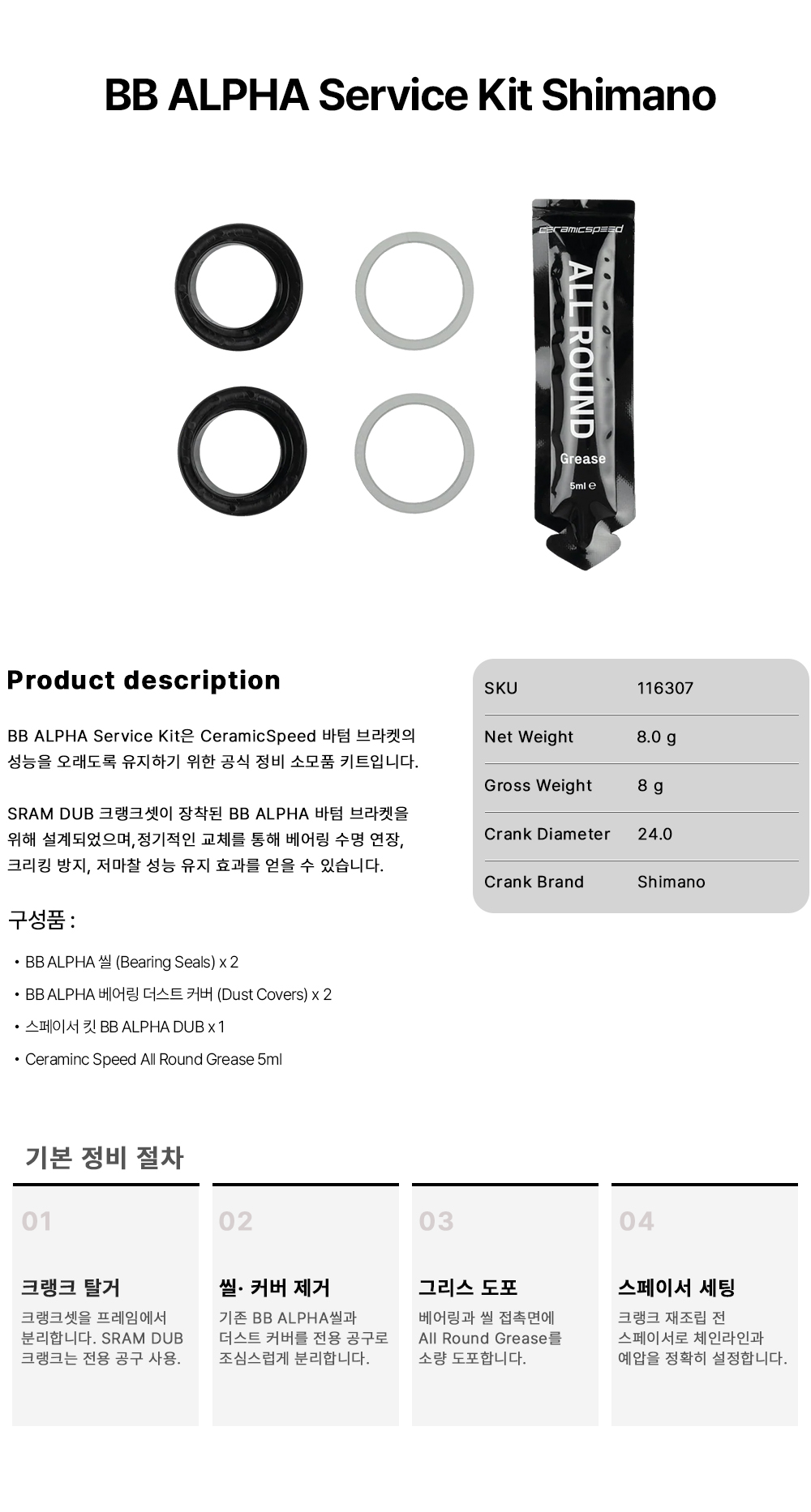 BB ALPHA Service Kit Shimano