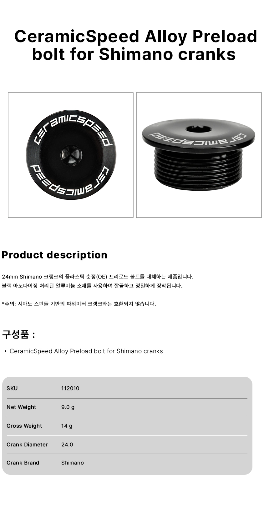 CeramicSpeed Alloy Preload bolt for Shimano cranks