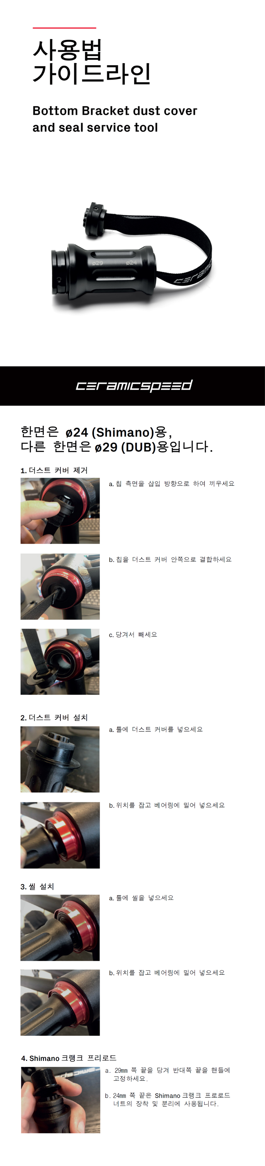 Bottom Bracket Seal and Dust cover Service Tool