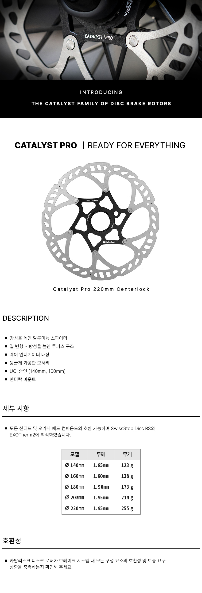 CATALYST PRO disc rotor 220mm [CENTERLOCK]