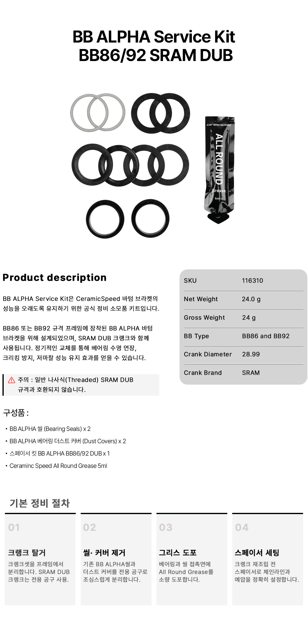 BB ALPHA Service Kit BB86/92 SRAM DUB