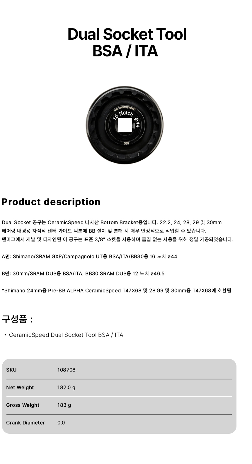 Dual Socket Tool BSA / ITA