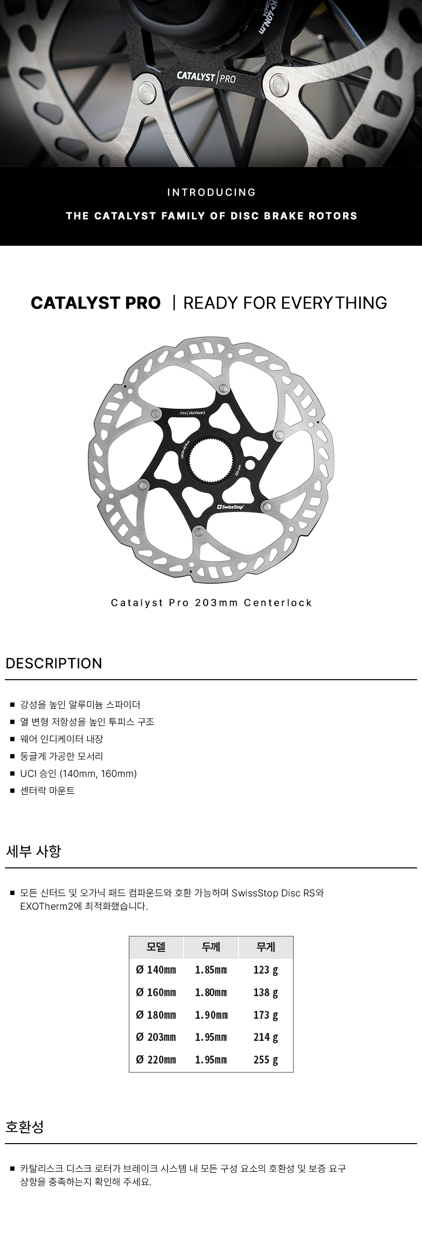 CATALYST PRO disc rotor 203mm [CENTERLOCK]