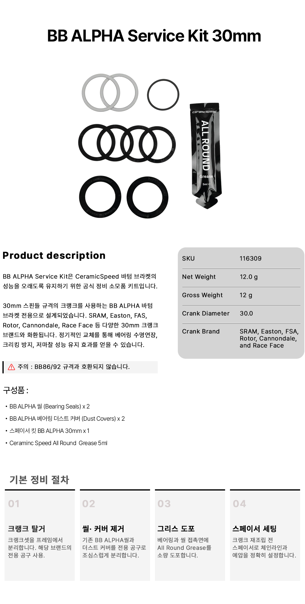 BB ALPHA Service kit 30mm