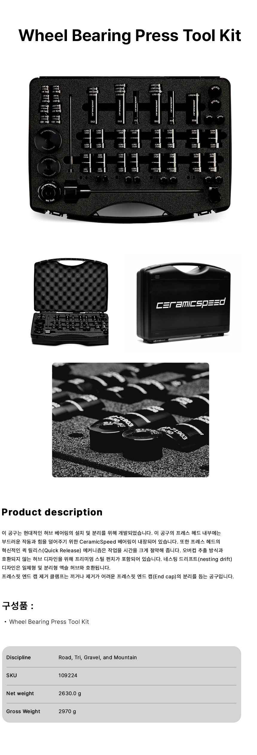 Wheel Bearing Press Tool Kit