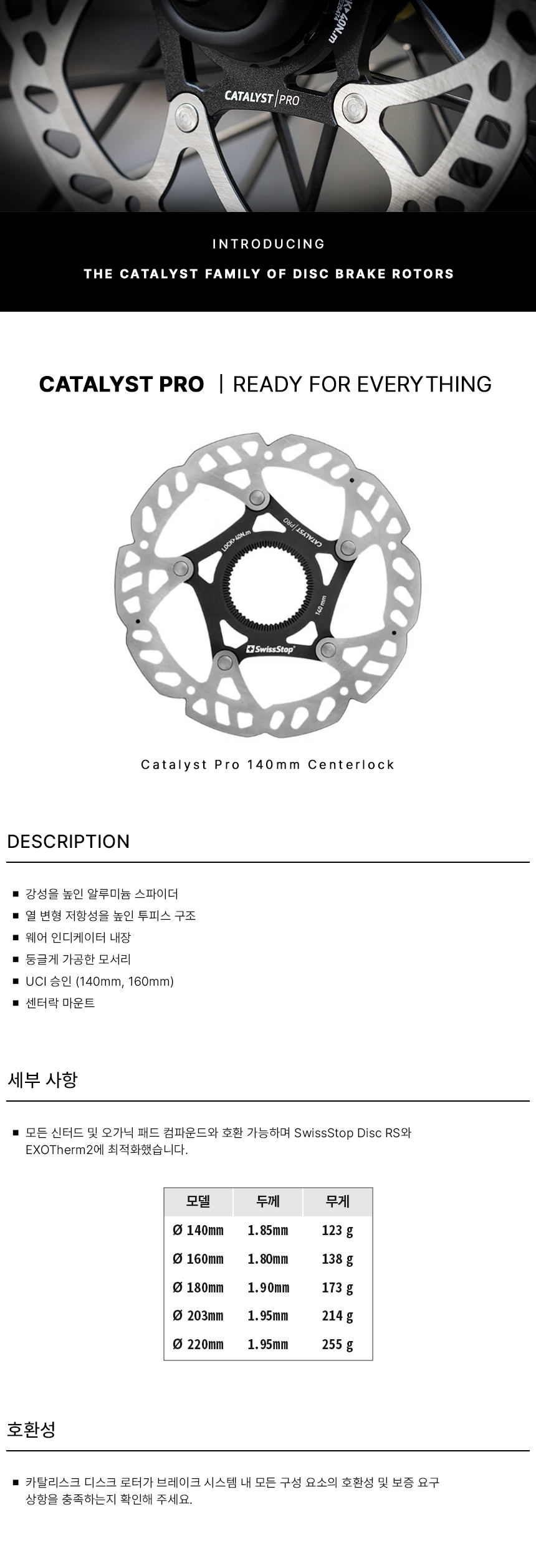 CATALYST PRO disc rotor 140mm [CENTERLOCK]