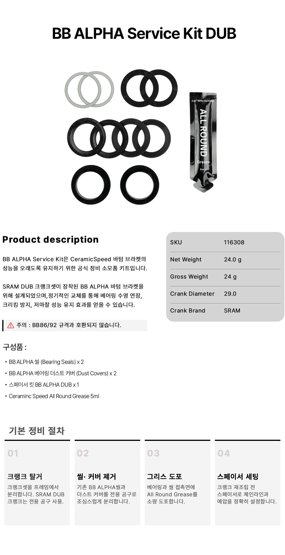BB ALPHA Service Kit DUB