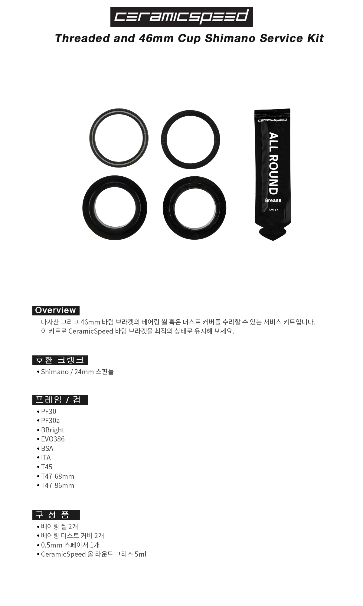 Threaded and 46mm Cup Shimano Service Kit