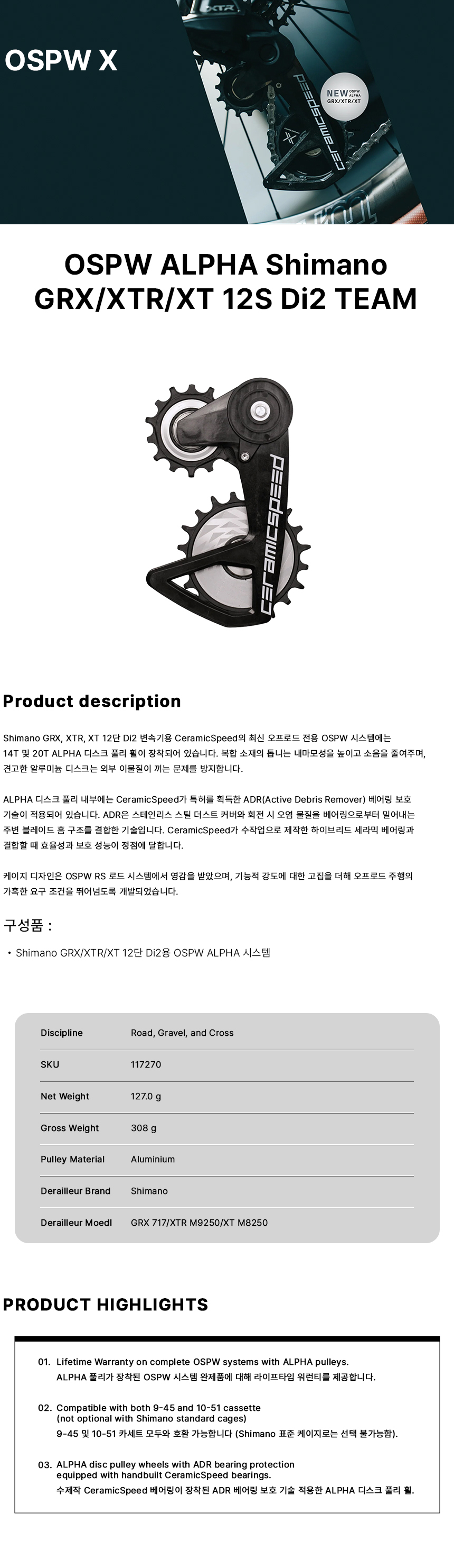 OSPW ALPHA Shimano GRX/XTR/XT 12S Di2 TEAM logo