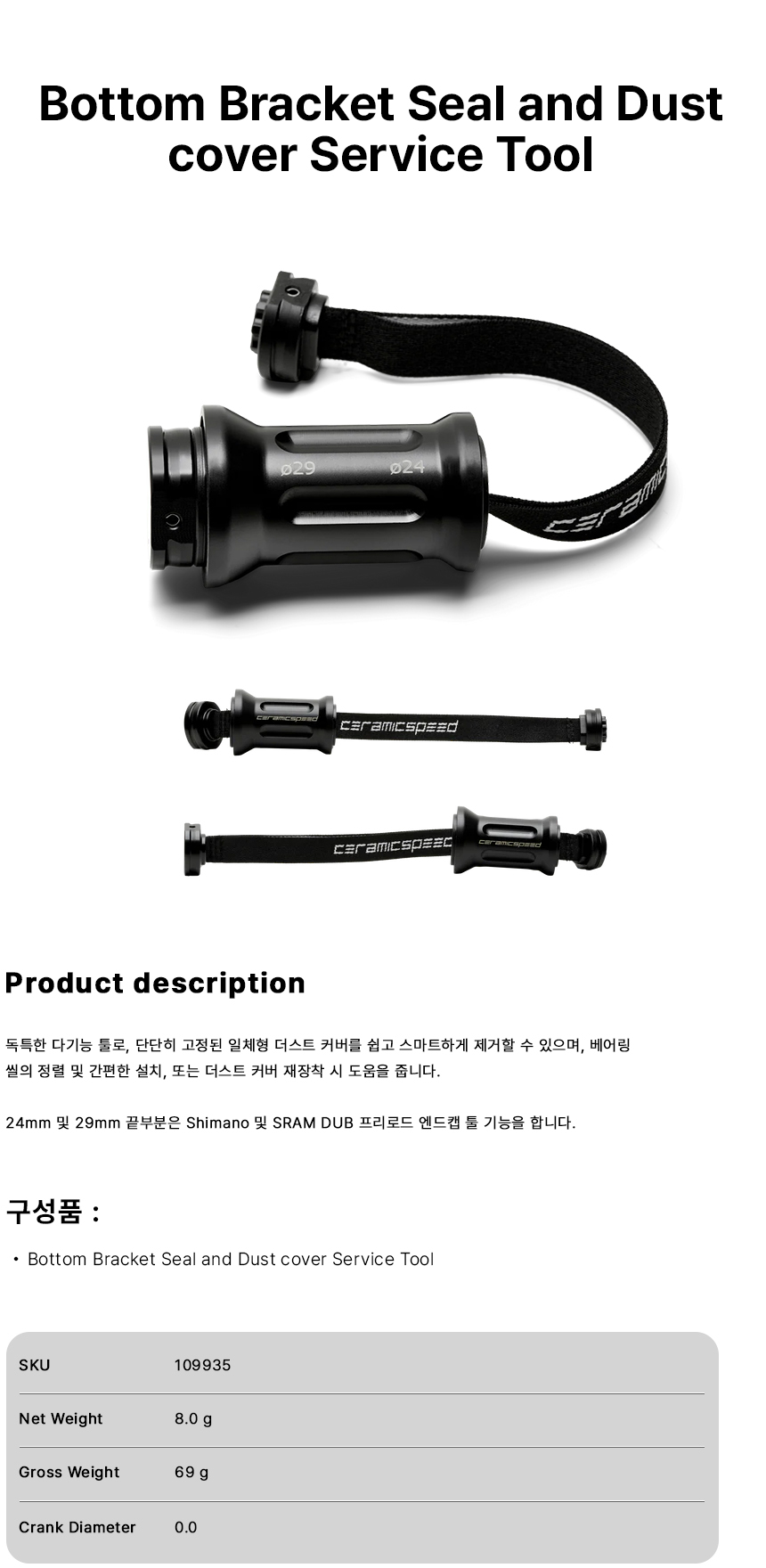 Bottom Bracket Seal and Dust cover Service Tool