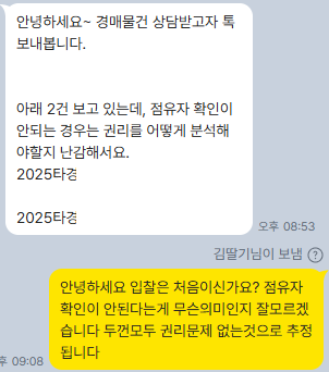 부동산 / 경매 단순 상담
