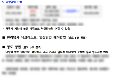 김딸기의 실전경매 VOD강의 - 프리미엄