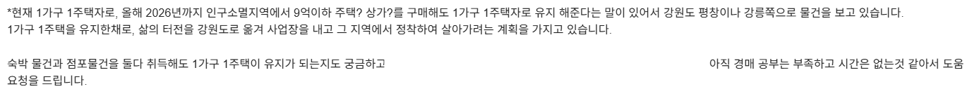 부동산 / 경매 단순 상담