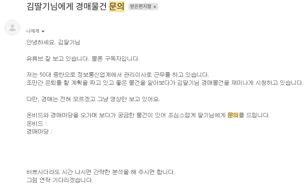 부동산 / 경매 단순 상담