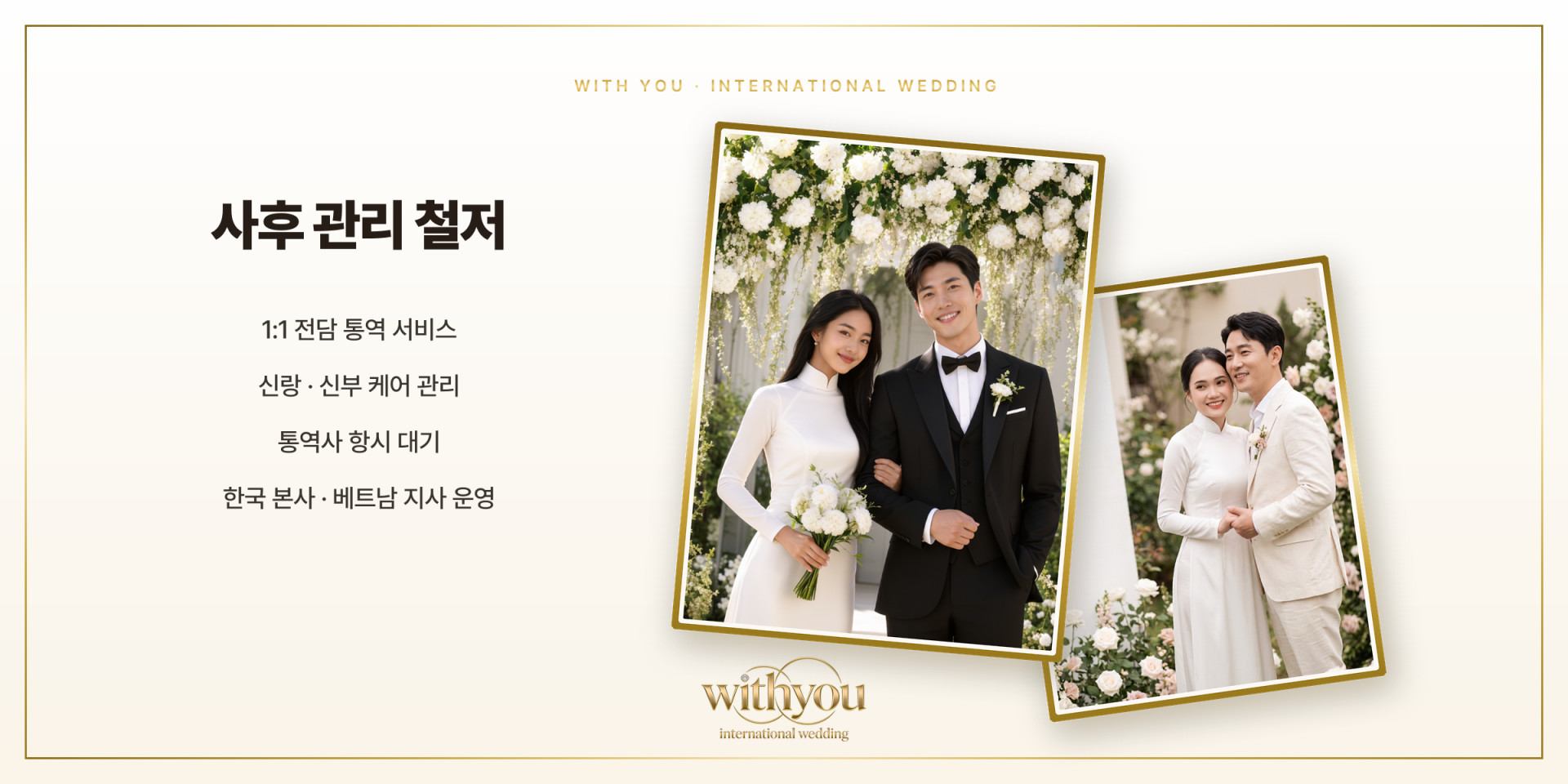 위드유 국제결혼