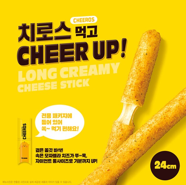 bhc치킨, 초대형 치즈스틱 ‘치로스’ 전국 매장서 판다 : 하이원푸드(주)