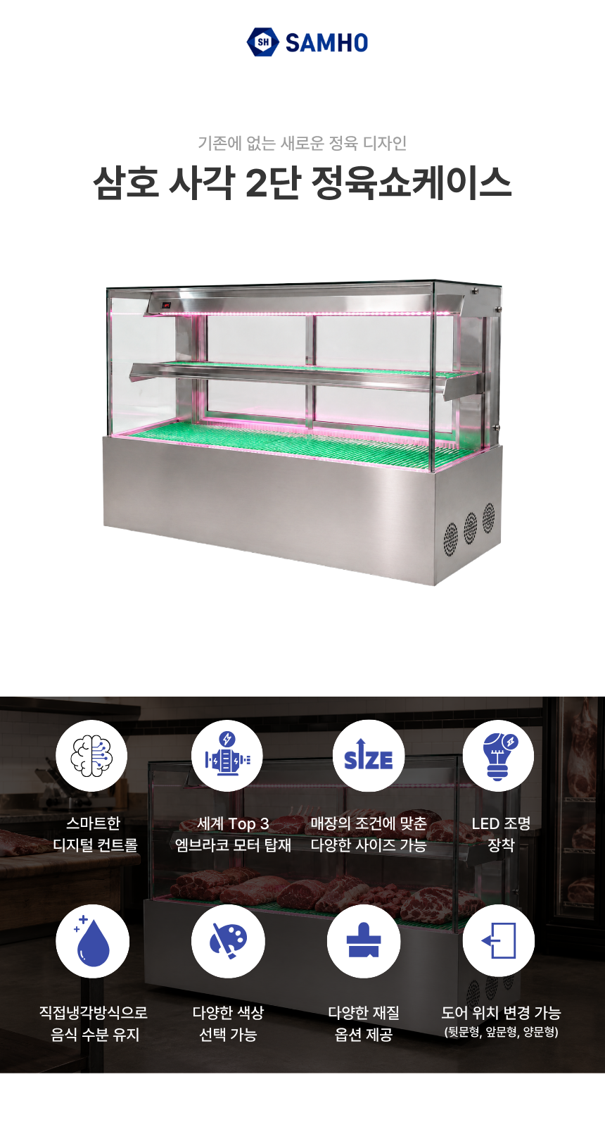 사각 직냉식 2단 정육쇼케이스