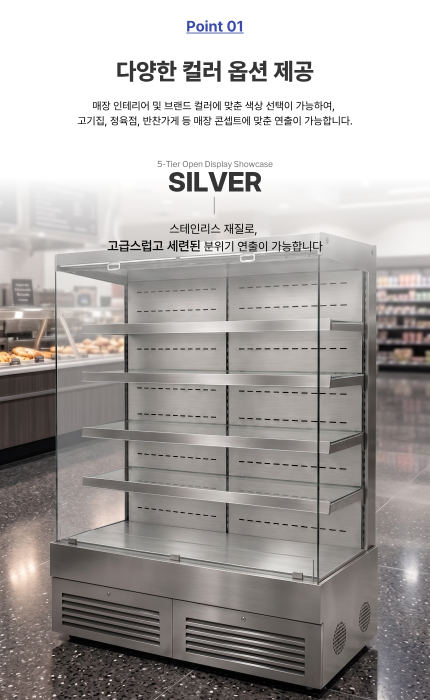 아우라 오픈형 5단 쇼케이스