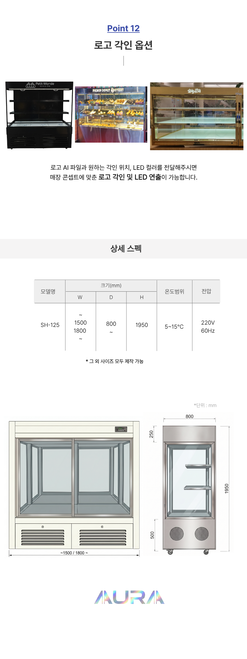 아우라 꽃진열 쇼케이스 화이트