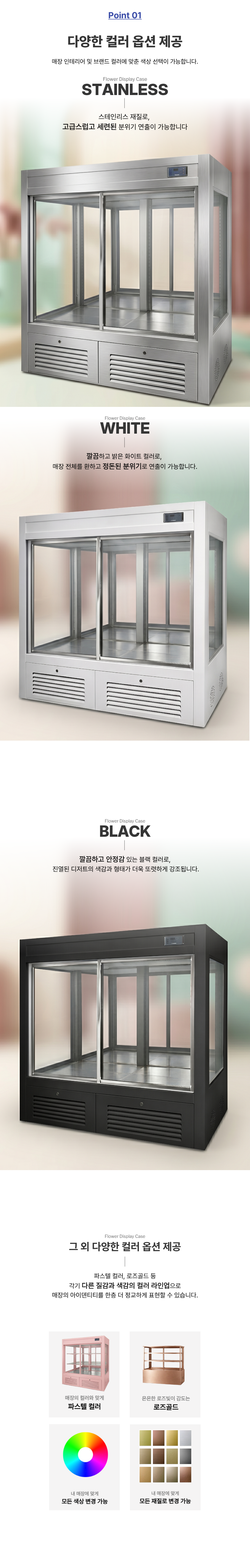 아우라 꽃진열 쇼케이스 스텐