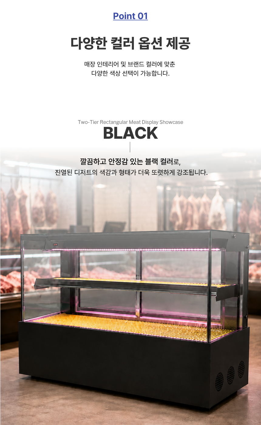 사각 직냉식 2단 정육쇼케이스