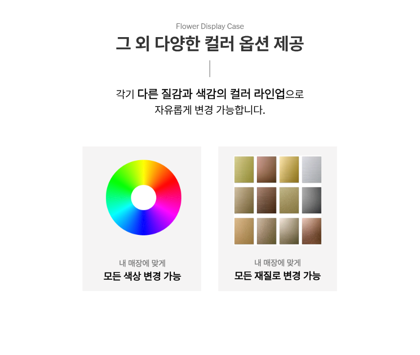 아우라 모던 꽃진열 쇼케이스 블랙