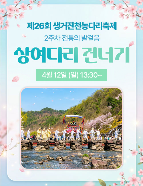 농다리축제 프로그램