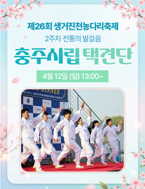 농다리축제 프로그램