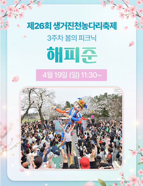 농다리축제 프로그램